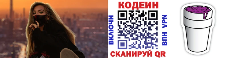 Кодеин напиток Lean (лин)  blacksprut рабочий сайт  Алдан 